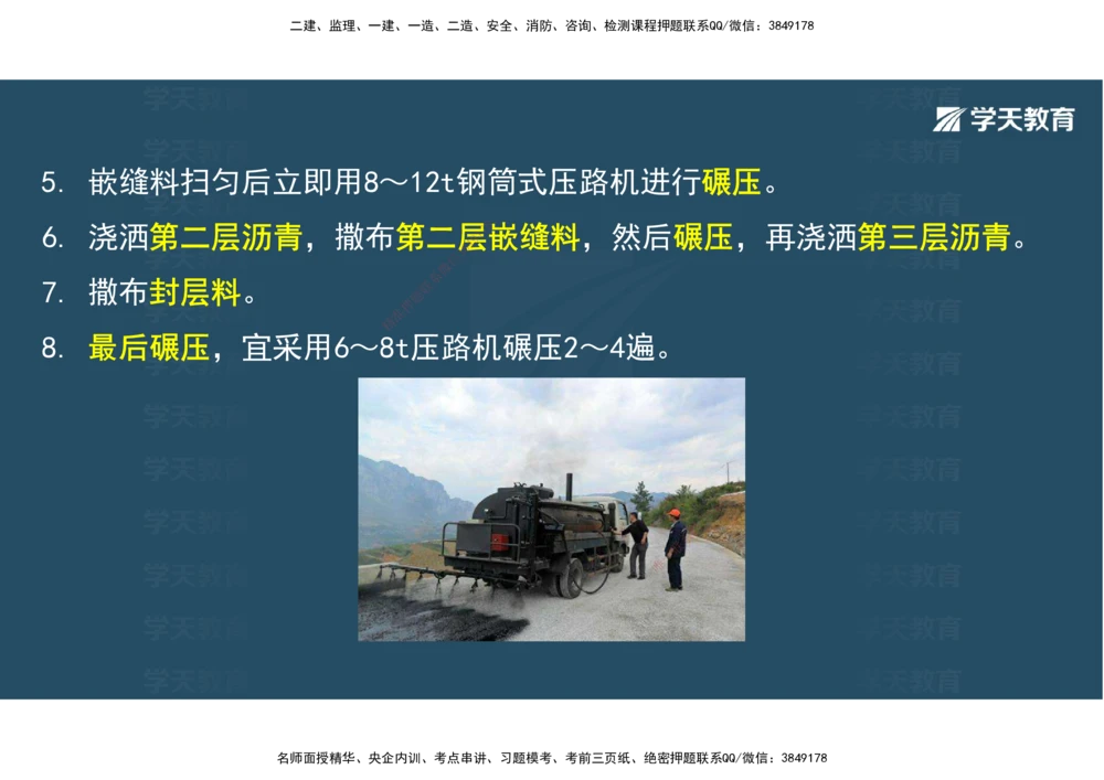 06.2025年一建直播带学2路面工程（彩色观看版）_2026年一级建造师_2026年一建公路_2025年一建公路SVIP_02-基础精讲✿高端面授✿深度强化_30-公路《直播带学班》刘滢XT_--配套讲义--