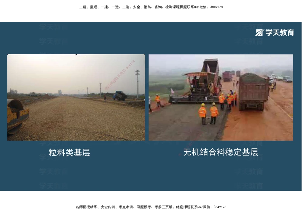 06.2025年一建直播带学2路面工程（彩色观看版）_2026年一级建造师_2026年一建公路_2025年一建公路SVIP_02-基础精讲✿高端面授✿深度强化_30-公路《直播带学班》刘滢XT_--配套讲义--