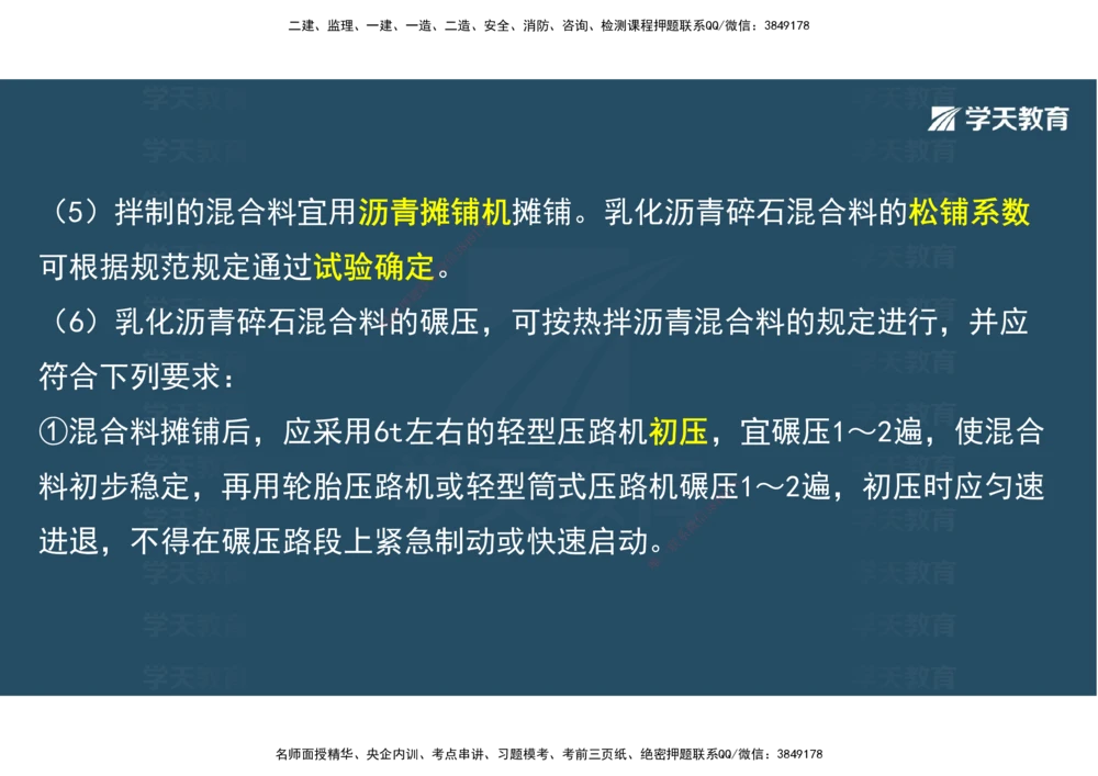 06.2025年一建直播带学2路面工程（彩色观看版）_2026年一级建造师_2026年一建公路_2025年一建公路SVIP_02-基础精讲✿高端面授✿深度强化_30-公路《直播带学班》刘滢XT_--配套讲义--