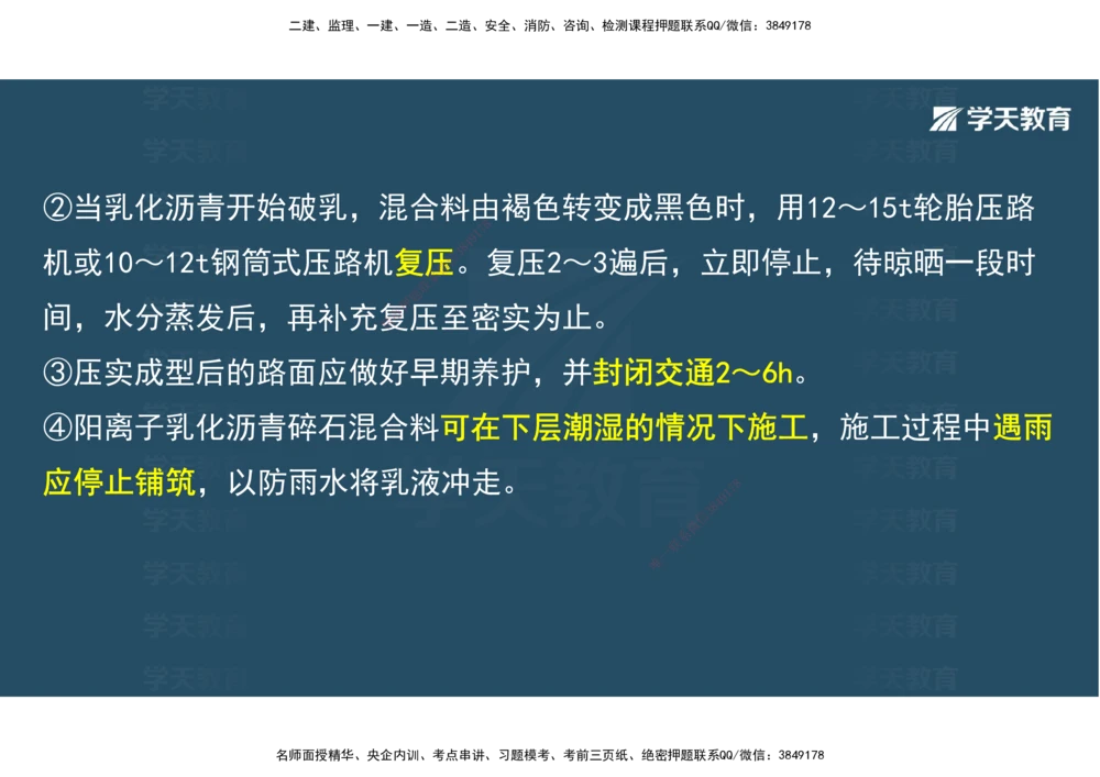 06.2025年一建直播带学2路面工程（彩色观看版）_2026年一级建造师_2026年一建公路_2025年一建公路SVIP_02-基础精讲✿高端面授✿深度强化_30-公路《直播带学班》刘滢XT_--配套讲义--