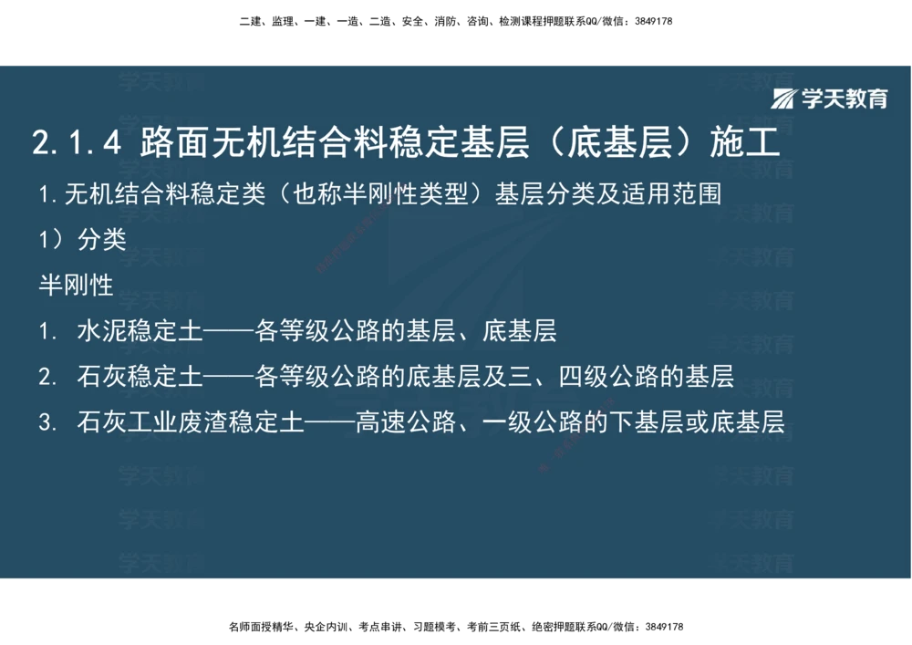 06.2025年一建直播带学2路面工程（彩色观看版）_2026年一级建造师_2026年一建公路_2025年一建公路SVIP_02-基础精讲✿高端面授✿深度强化_30-公路《直播带学班》刘滢XT_--配套讲义--