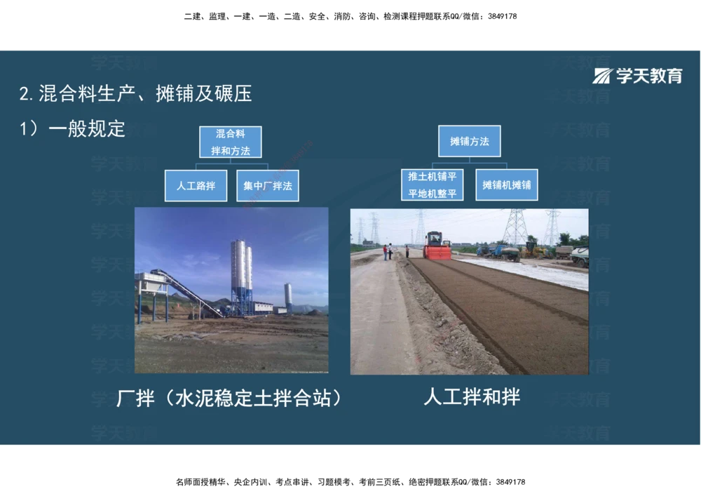 06.2025年一建直播带学2路面工程（彩色观看版）_2026年一级建造师_2026年一建公路_2025年一建公路SVIP_02-基础精讲✿高端面授✿深度强化_30-公路《直播带学班》刘滢XT_--配套讲义--