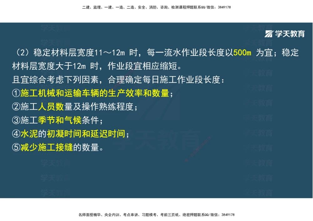 06.2025年一建直播带学2路面工程（彩色观看版）_2026年一级建造师_2026年一建公路_2025年一建公路SVIP_02-基础精讲✿高端面授✿深度强化_30-公路《直播带学班》刘滢XT_--配套讲义--