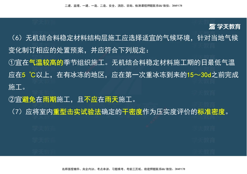06.2025年一建直播带学2路面工程（彩色观看版）_2026年一级建造师_2026年一建公路_2025年一建公路SVIP_02-基础精讲✿高端面授✿深度强化_30-公路《直播带学班》刘滢XT_--配套讲义--