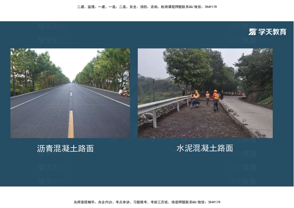 06.2025年一建直播带学2路面工程（彩色观看版）_2026年一级建造师_2026年一建公路_2025年一建公路SVIP_02-基础精讲✿高端面授✿深度强化_30-公路《直播带学班》刘滢XT_--配套讲义--