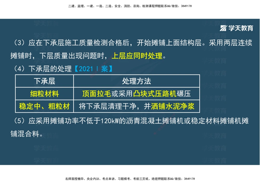 06.2025年一建直播带学2路面工程（彩色观看版）_2026年一级建造师_2026年一建公路_2025年一建公路SVIP_02-基础精讲✿高端面授✿深度强化_30-公路《直播带学班》刘滢XT_--配套讲义--
