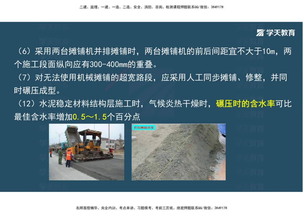 06.2025年一建直播带学2路面工程（彩色观看版）_2026年一级建造师_2026年一建公路_2025年一建公路SVIP_02-基础精讲✿高端面授✿深度强化_30-公路《直播带学班》刘滢XT_--配套讲义--