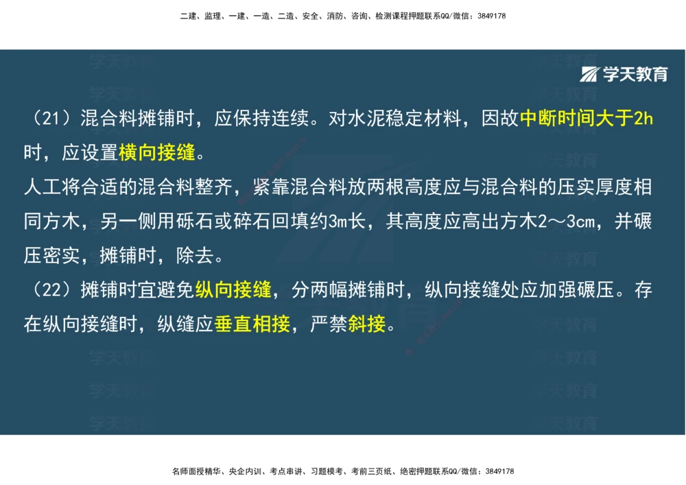 06.2025年一建直播带学2路面工程（彩色观看版）_2026年一级建造师_2026年一建公路_2025年一建公路SVIP_02-基础精讲✿高端面授✿深度强化_30-公路《直播带学班》刘滢XT_--配套讲义--