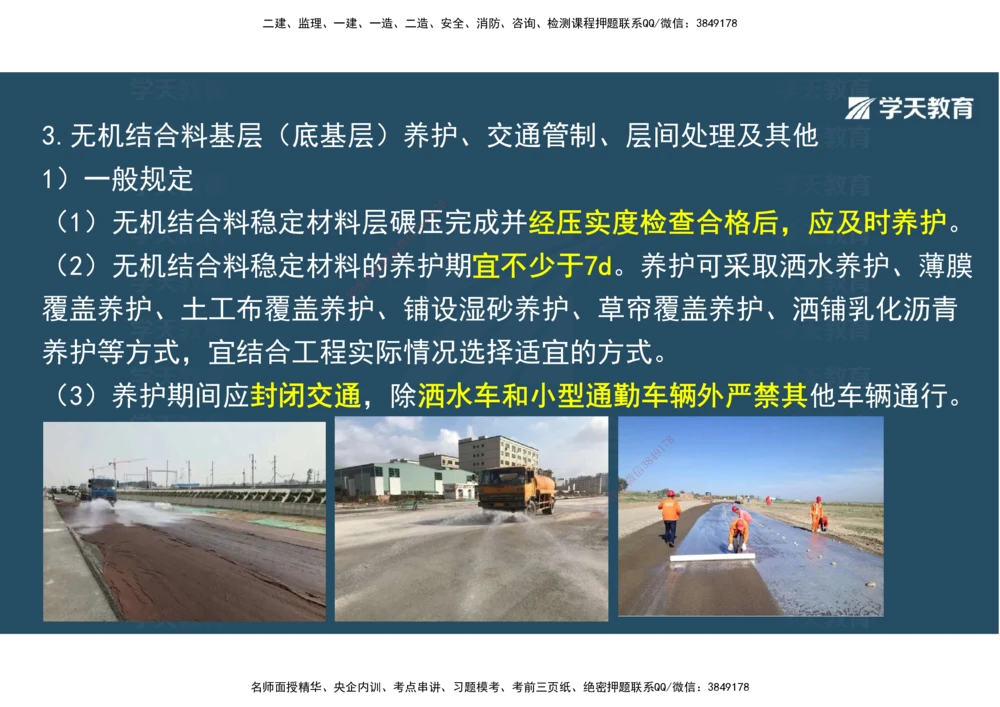 06.2025年一建直播带学2路面工程（彩色观看版）_2026年一级建造师_2026年一建公路_2025年一建公路SVIP_02-基础精讲✿高端面授✿深度强化_30-公路《直播带学班》刘滢XT_--配套讲义--