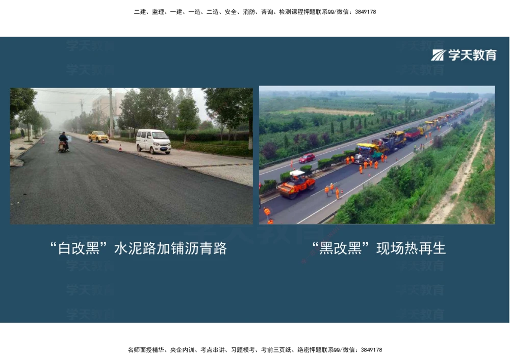 06.2025年一建直播带学2路面工程（彩色观看版）_2026年一级建造师_2026年一建公路_2025年一建公路SVIP_02-基础精讲✿高端面授✿深度强化_30-公路《直播带学班》刘滢XT_--配套讲义--
