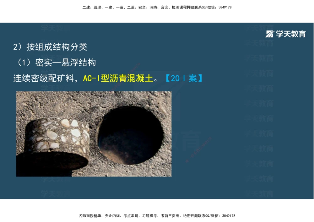 06.2025年一建直播带学2路面工程（彩色观看版）_2026年一级建造师_2026年一建公路_2025年一建公路SVIP_02-基础精讲✿高端面授✿深度强化_30-公路《直播带学班》刘滢XT_--配套讲义--