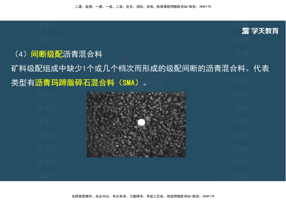 06.2025年一建直播带学2路面工程（彩色观看版）_2026年一级建造师_2026年一建公路_2025年一建公路SVIP_02-基础精讲✿高端面授✿深度强化_30-公路《直播带学班》刘滢XT_--配套讲义--