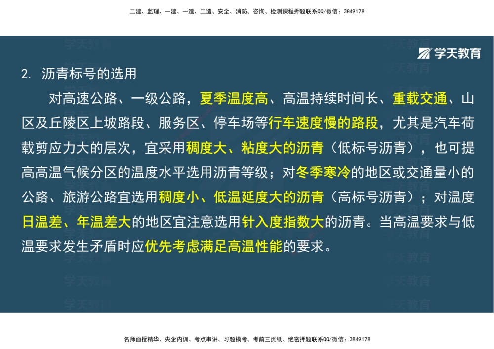 06.2025年一建直播带学2路面工程（彩色观看版）_2026年一级建造师_2026年一建公路_2025年一建公路SVIP_02-基础精讲✿高端面授✿深度强化_30-公路《直播带学班》刘滢XT_--配套讲义--