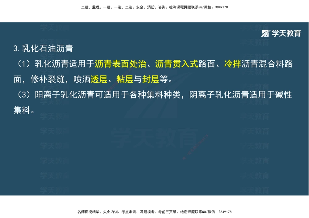 06.2025年一建直播带学2路面工程（彩色观看版）_2026年一级建造师_2026年一建公路_2025年一建公路SVIP_02-基础精讲✿高端面授✿深度强化_30-公路《直播带学班》刘滢XT_--配套讲义--