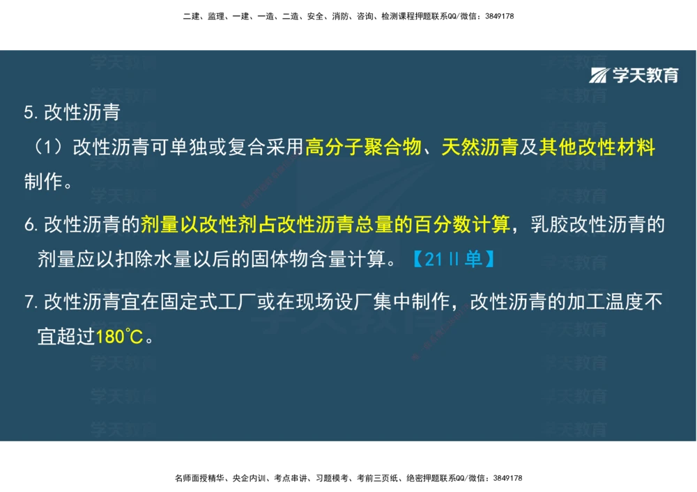 06.2025年一建直播带学2路面工程（彩色观看版）_2026年一级建造师_2026年一建公路_2025年一建公路SVIP_02-基础精讲✿高端面授✿深度强化_30-公路《直播带学班》刘滢XT_--配套讲义--
