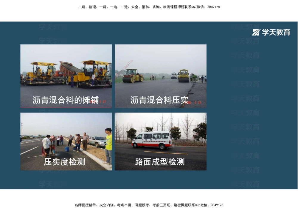 06.2025年一建直播带学2路面工程（彩色观看版）_2026年一级建造师_2026年一建公路_2025年一建公路SVIP_02-基础精讲✿高端面授✿深度强化_30-公路《直播带学班》刘滢XT_--配套讲义--