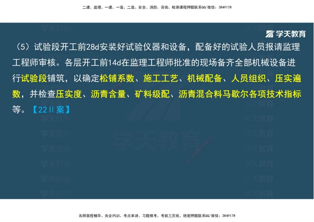 06.2025年一建直播带学2路面工程（彩色观看版）_2026年一级建造师_2026年一建公路_2025年一建公路SVIP_02-基础精讲✿高端面授✿深度强化_30-公路《直播带学班》刘滢XT_--配套讲义--