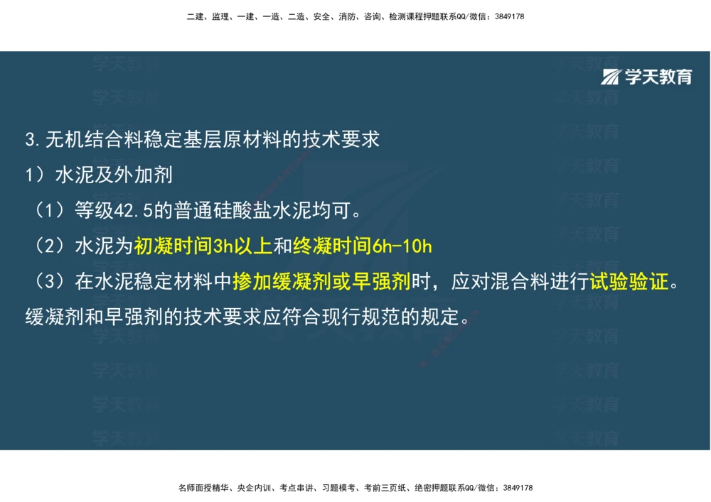 06.2025年一建直播带学2路面工程（彩色观看版）_2026年一级建造师_2026年一建公路_2025年一建公路SVIP_02-基础精讲✿高端面授✿深度强化_30-公路《直播带学班》刘滢XT_--配套讲义--