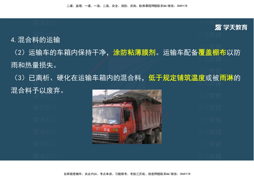 06.2025年一建直播带学2路面工程（彩色观看版）_2026年一级建造师_2026年一建公路_2025年一建公路SVIP_02-基础精讲✿高端面授✿深度强化_30-公路《直播带学班》刘滢XT_--配套讲义--