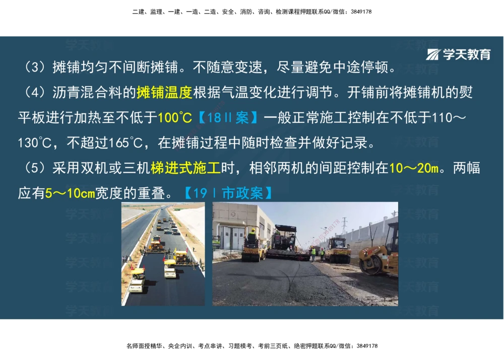 06.2025年一建直播带学2路面工程（彩色观看版）_2026年一级建造师_2026年一建公路_2025年一建公路SVIP_02-基础精讲✿高端面授✿深度强化_30-公路《直播带学班》刘滢XT_--配套讲义--