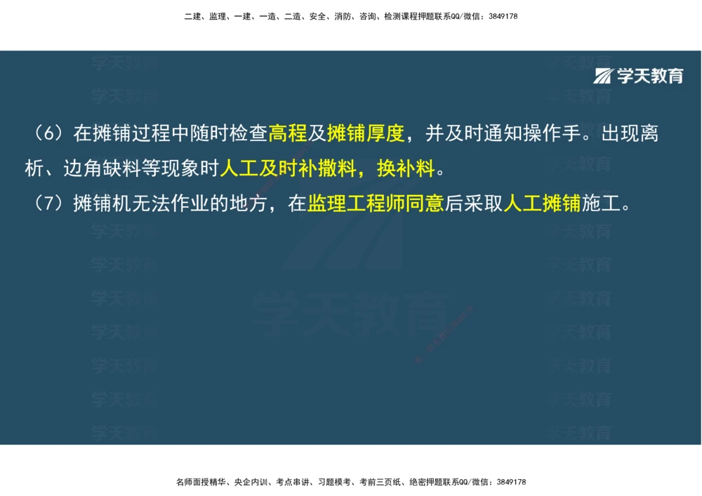 06.2025年一建直播带学2路面工程（彩色观看版）_2026年一级建造师_2026年一建公路_2025年一建公路SVIP_02-基础精讲✿高端面授✿深度强化_30-公路《直播带学班》刘滢XT_--配套讲义--