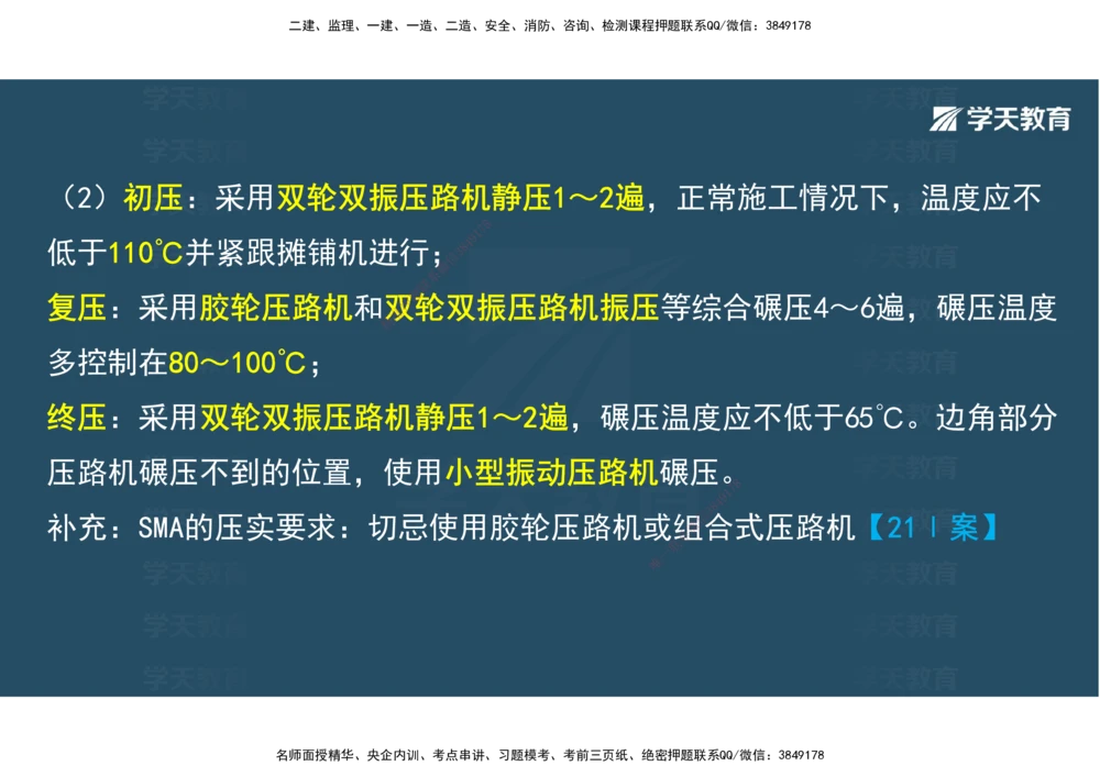 06.2025年一建直播带学2路面工程（彩色观看版）_2026年一级建造师_2026年一建公路_2025年一建公路SVIP_02-基础精讲✿高端面授✿深度强化_30-公路《直播带学班》刘滢XT_--配套讲义--