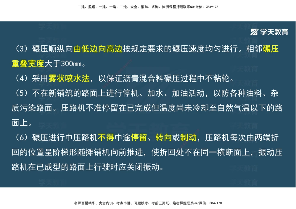 06.2025年一建直播带学2路面工程（彩色观看版）_2026年一级建造师_2026年一建公路_2025年一建公路SVIP_02-基础精讲✿高端面授✿深度强化_30-公路《直播带学班》刘滢XT_--配套讲义--