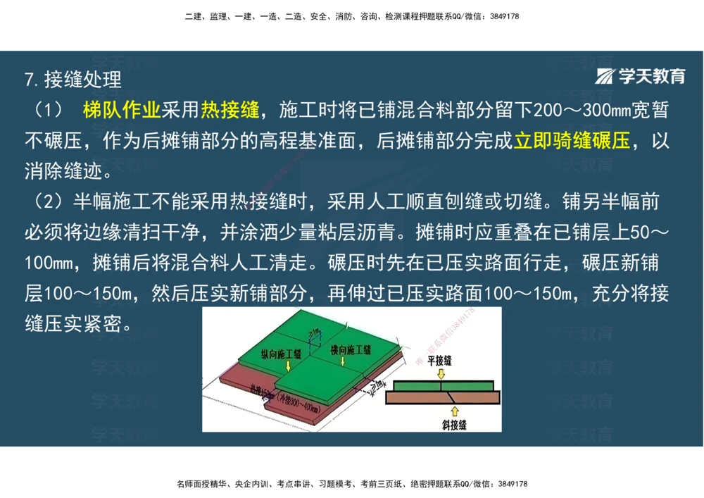 06.2025年一建直播带学2路面工程（彩色观看版）_2026年一级建造师_2026年一建公路_2025年一建公路SVIP_02-基础精讲✿高端面授✿深度强化_30-公路《直播带学班》刘滢XT_--配套讲义--
