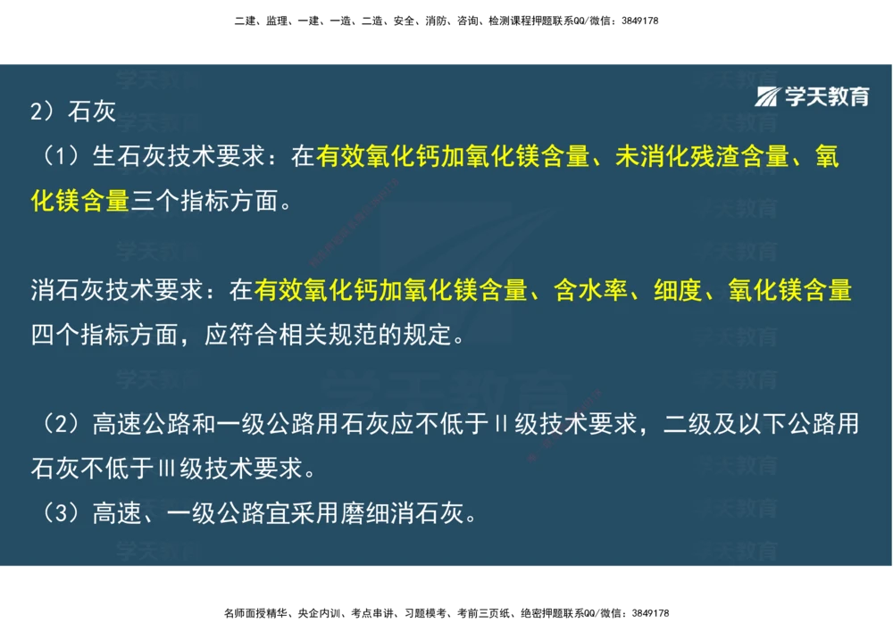 06.2025年一建直播带学2路面工程（彩色观看版）_2026年一级建造师_2026年一建公路_2025年一建公路SVIP_02-基础精讲✿高端面授✿深度强化_30-公路《直播带学班》刘滢XT_--配套讲义--