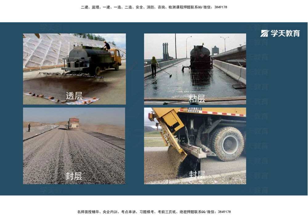06.2025年一建直播带学2路面工程（彩色观看版）_2026年一级建造师_2026年一建公路_2025年一建公路SVIP_02-基础精讲✿高端面授✿深度强化_30-公路《直播带学班》刘滢XT_--配套讲义--