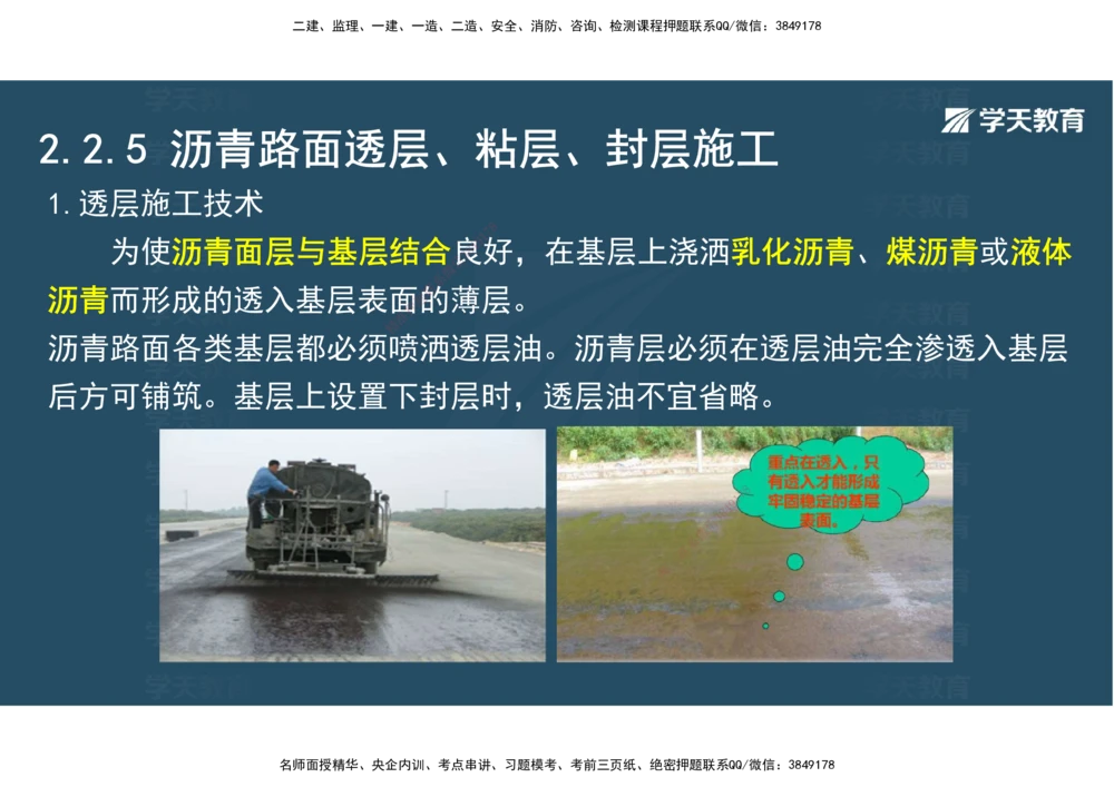 06.2025年一建直播带学2路面工程（彩色观看版）_2026年一级建造师_2026年一建公路_2025年一建公路SVIP_02-基础精讲✿高端面授✿深度强化_30-公路《直播带学班》刘滢XT_--配套讲义--