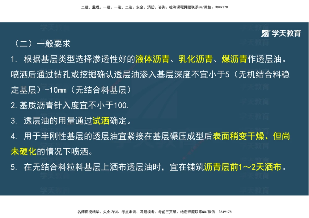 06.2025年一建直播带学2路面工程（彩色观看版）_2026年一级建造师_2026年一建公路_2025年一建公路SVIP_02-基础精讲✿高端面授✿深度强化_30-公路《直播带学班》刘滢XT_--配套讲义--