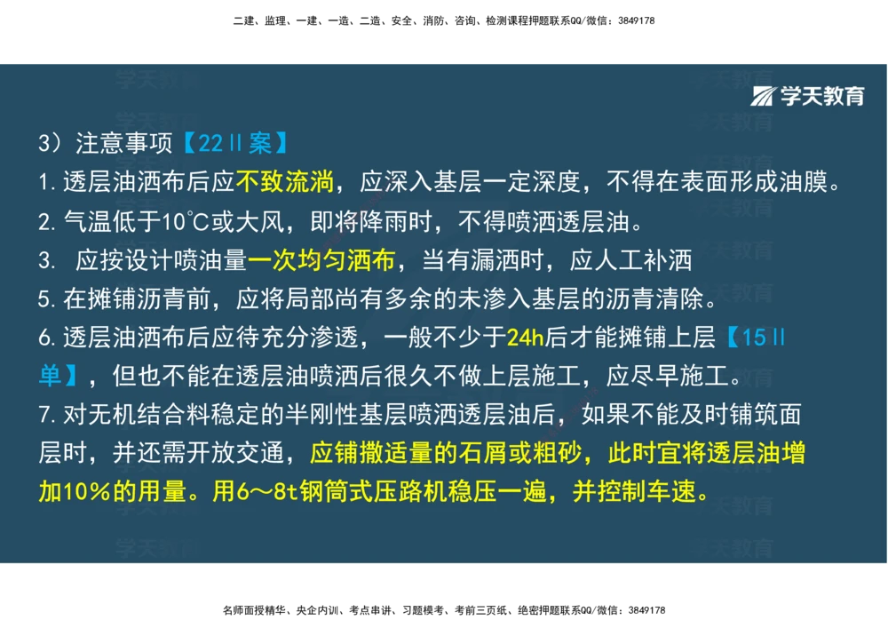 06.2025年一建直播带学2路面工程（彩色观看版）_2026年一级建造师_2026年一建公路_2025年一建公路SVIP_02-基础精讲✿高端面授✿深度强化_30-公路《直播带学班》刘滢XT_--配套讲义--