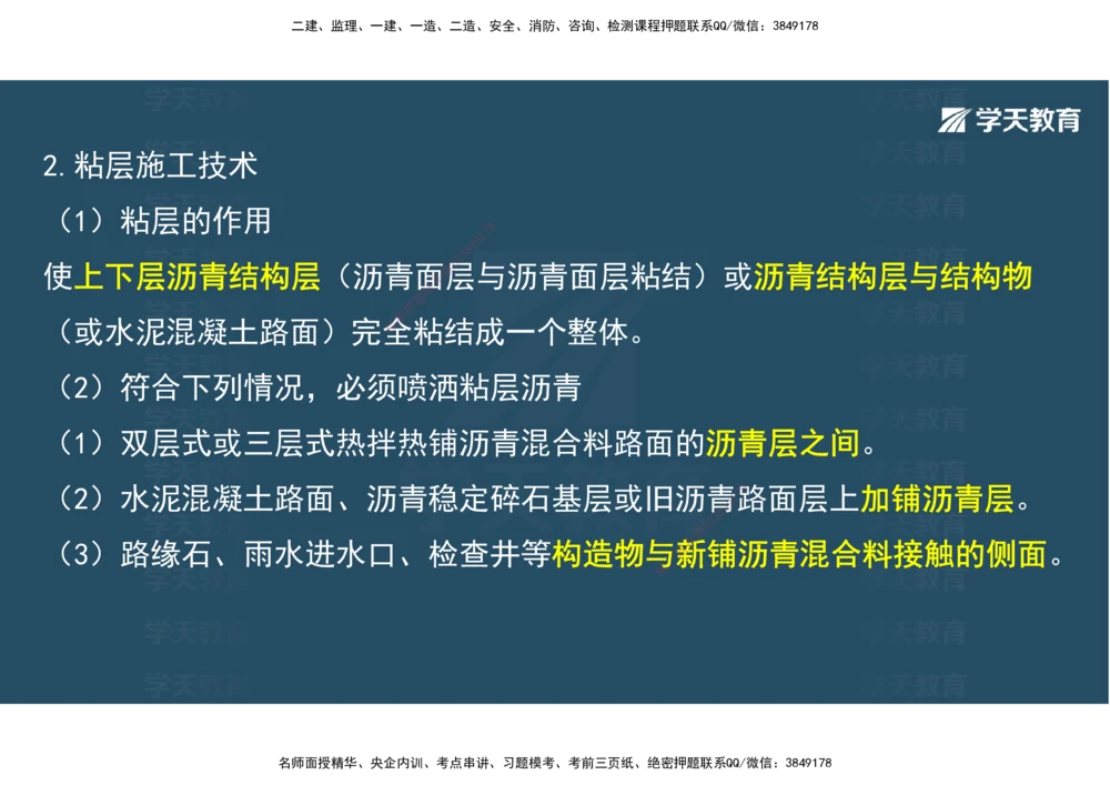 06.2025年一建直播带学2路面工程（彩色观看版）_2026年一级建造师_2026年一建公路_2025年一建公路SVIP_02-基础精讲✿高端面授✿深度强化_30-公路《直播带学班》刘滢XT_--配套讲义--