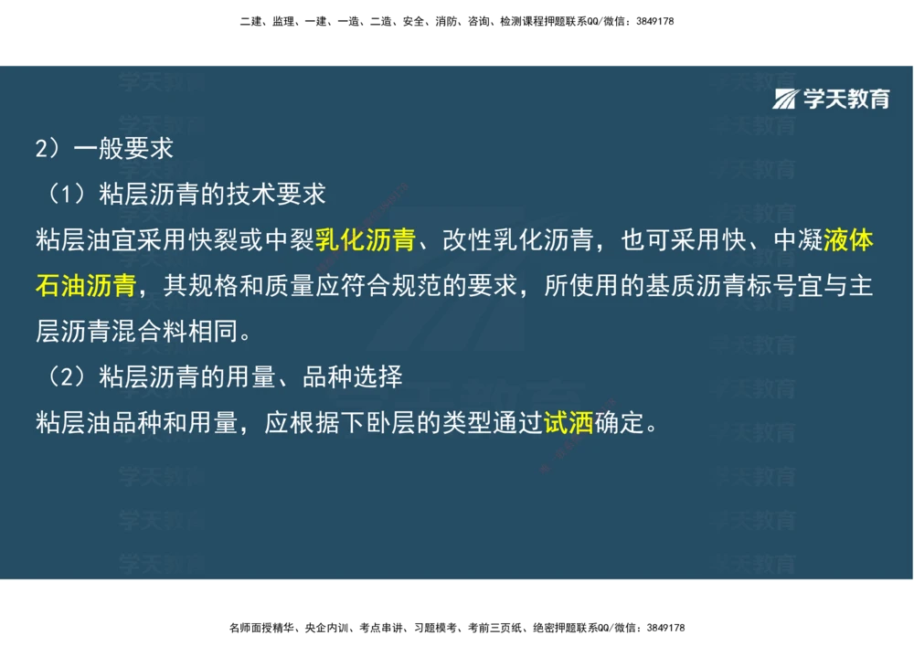 06.2025年一建直播带学2路面工程（彩色观看版）_2026年一级建造师_2026年一建公路_2025年一建公路SVIP_02-基础精讲✿高端面授✿深度强化_30-公路《直播带学班》刘滢XT_--配套讲义--