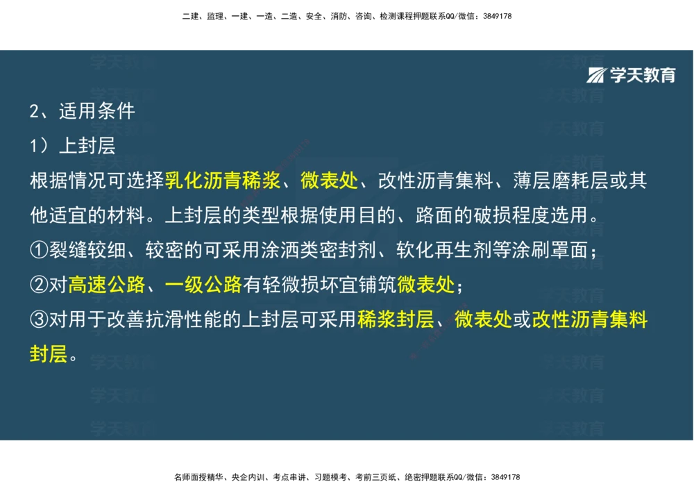 06.2025年一建直播带学2路面工程（彩色观看版）_2026年一级建造师_2026年一建公路_2025年一建公路SVIP_02-基础精讲✿高端面授✿深度强化_30-公路《直播带学班》刘滢XT_--配套讲义--