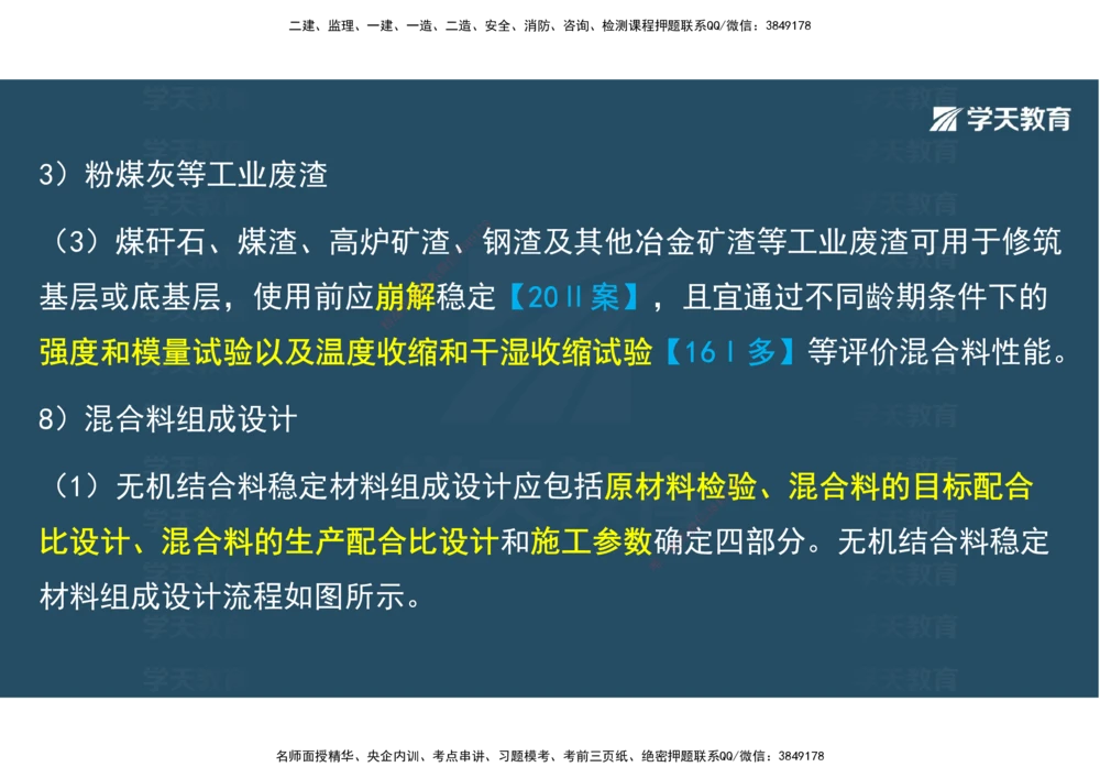 06.2025年一建直播带学2路面工程（彩色观看版）_2026年一级建造师_2026年一建公路_2025年一建公路SVIP_02-基础精讲✿高端面授✿深度强化_30-公路《直播带学班》刘滢XT_--配套讲义--