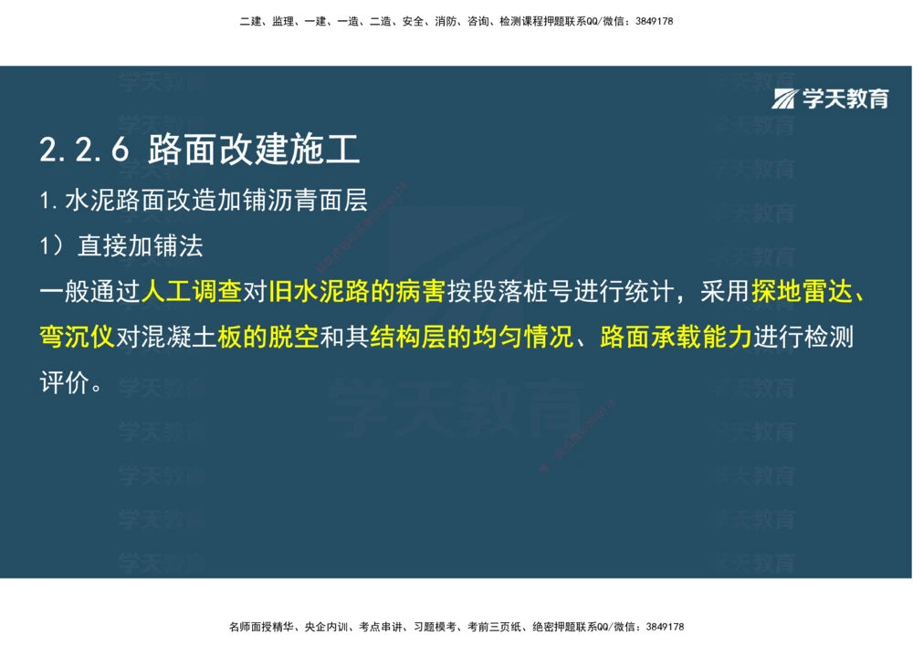 06.2025年一建直播带学2路面工程（彩色观看版）_2026年一级建造师_2026年一建公路_2025年一建公路SVIP_02-基础精讲✿高端面授✿深度强化_30-公路《直播带学班》刘滢XT_--配套讲义--