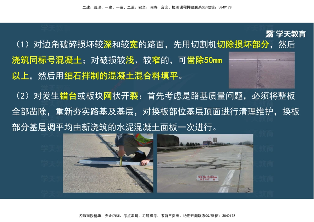 06.2025年一建直播带学2路面工程（彩色观看版）_2026年一级建造师_2026年一建公路_2025年一建公路SVIP_02-基础精讲✿高端面授✿深度强化_30-公路《直播带学班》刘滢XT_--配套讲义--
