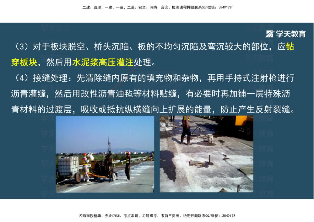 06.2025年一建直播带学2路面工程（彩色观看版）_2026年一级建造师_2026年一建公路_2025年一建公路SVIP_02-基础精讲✿高端面授✿深度强化_30-公路《直播带学班》刘滢XT_--配套讲义--