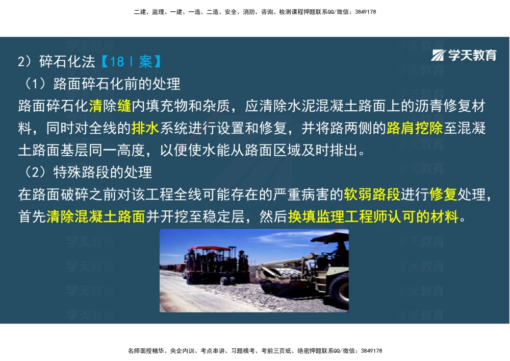 06.2025年一建直播带学2路面工程（彩色观看版）_2026年一级建造师_2026年一建公路_2025年一建公路SVIP_02-基础精讲✿高端面授✿深度强化_30-公路《直播带学班》刘滢XT_--配套讲义--