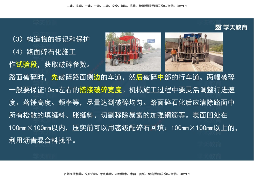 06.2025年一建直播带学2路面工程（彩色观看版）_2026年一级建造师_2026年一建公路_2025年一建公路SVIP_02-基础精讲✿高端面授✿深度强化_30-公路《直播带学班》刘滢XT_--配套讲义--