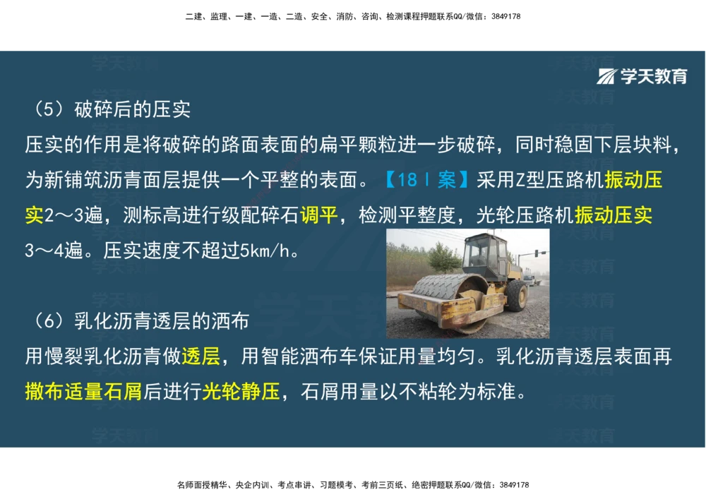 06.2025年一建直播带学2路面工程（彩色观看版）_2026年一级建造师_2026年一建公路_2025年一建公路SVIP_02-基础精讲✿高端面授✿深度强化_30-公路《直播带学班》刘滢XT_--配套讲义--