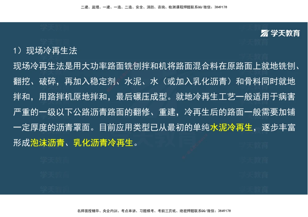 06.2025年一建直播带学2路面工程（彩色观看版）_2026年一级建造师_2026年一建公路_2025年一建公路SVIP_02-基础精讲✿高端面授✿深度强化_30-公路《直播带学班》刘滢XT_--配套讲义--