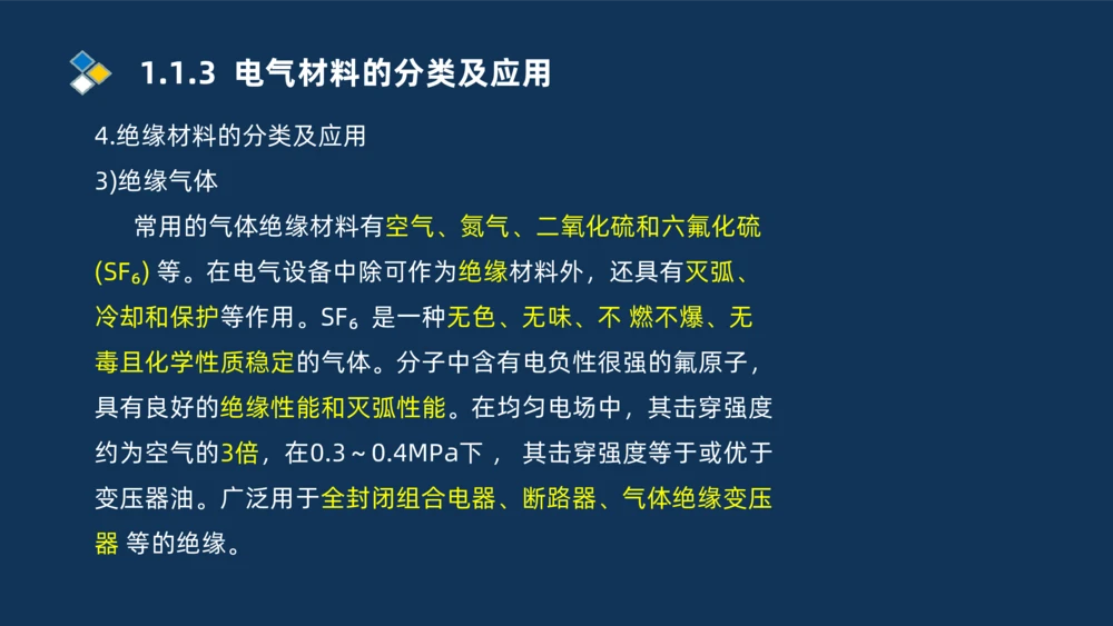 001-2025一建机电冲刺串讲常用材料及设备.测量技术_2026年一级建造师_2026年一建机电_2025年一建机电SVIP_04-冲刺串讲✿考点强化✿小灶集训_32-机电《冲刺串讲班》刘忠海SMR_讲义