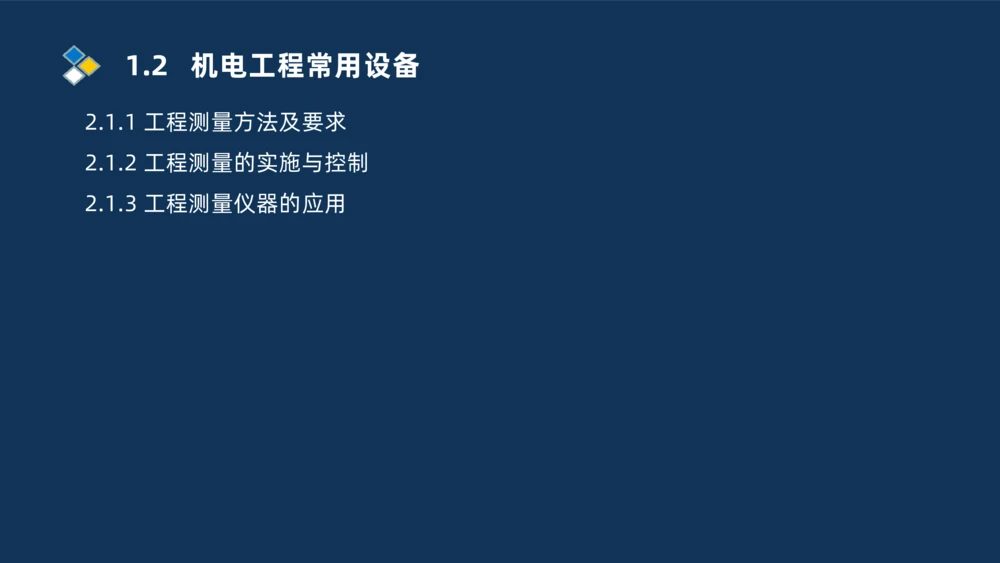 001-2025一建机电冲刺串讲常用材料及设备.测量技术_2026年一级建造师_2026年一建机电_2025年一建机电SVIP_04-冲刺串讲✿考点强化✿小灶集训_32-机电《冲刺串讲班》刘忠海SMR_讲义