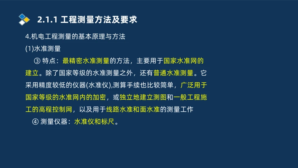 001-2025一建机电冲刺串讲常用材料及设备.测量技术_2026年一级建造师_2026年一建机电_2025年一建机电SVIP_04-冲刺串讲✿考点强化✿小灶集训_32-机电《冲刺串讲班》刘忠海SMR_讲义