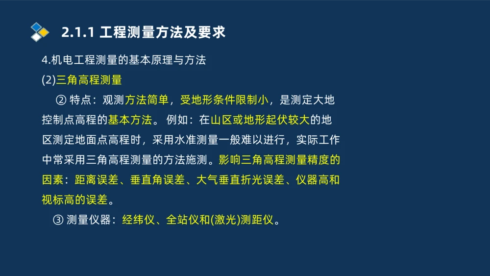 001-2025一建机电冲刺串讲常用材料及设备.测量技术_2026年一级建造师_2026年一建机电_2025年一建机电SVIP_04-冲刺串讲✿考点强化✿小灶集训_32-机电《冲刺串讲班》刘忠海SMR_讲义