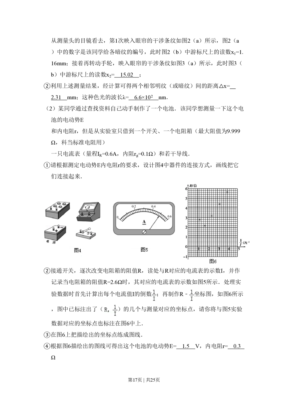 2009年高考物理试卷（北京）（解析卷）_物理历年高考真题_新&middot;PDF版2008-2025&middot;高考物理真题_物理（按省份分类）2008-2025_2008-2025&middot;（北京）物理高考真题