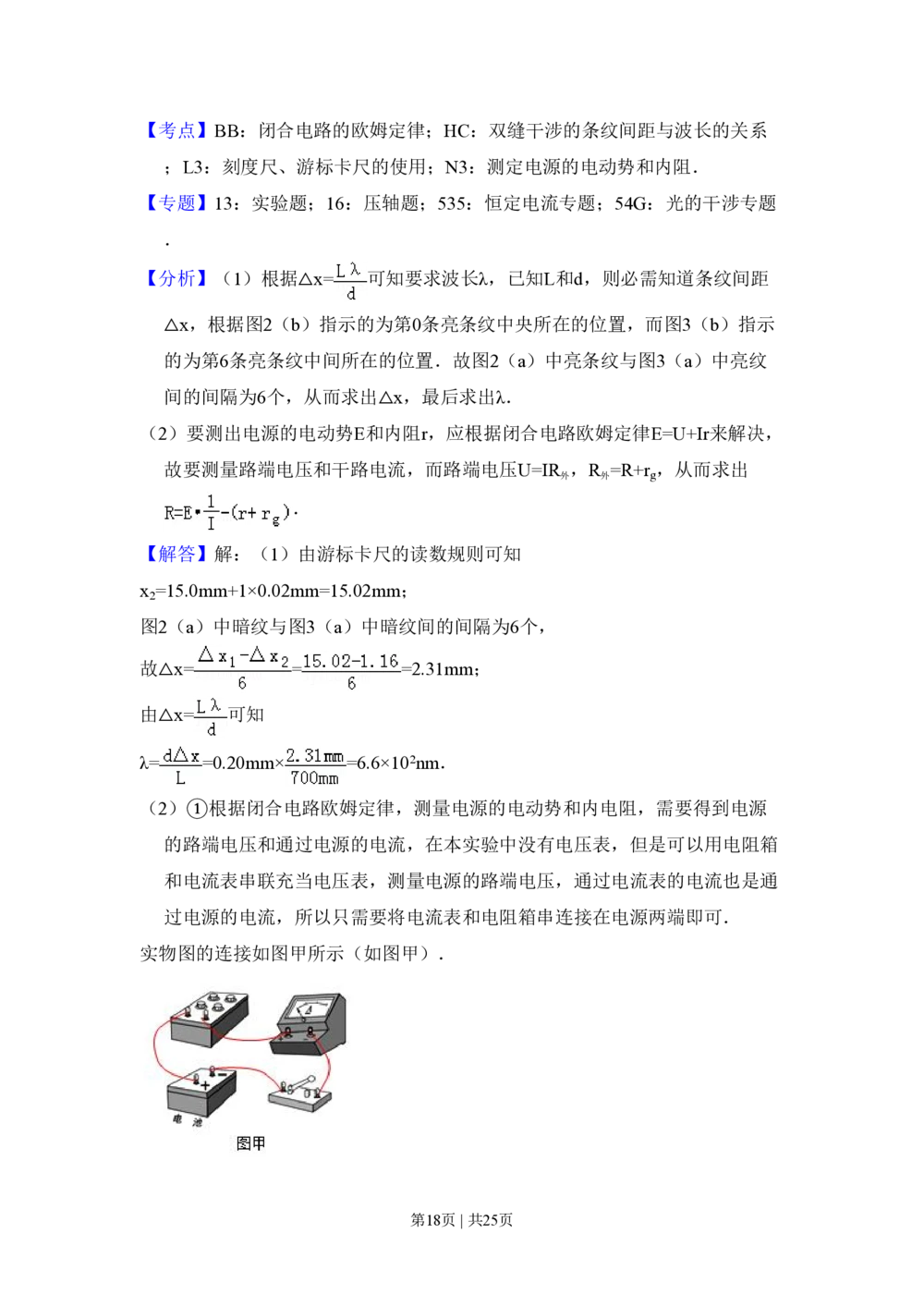 2009年高考物理试卷（北京）（解析卷）_物理历年高考真题_新&middot;PDF版2008-2025&middot;高考物理真题_物理（按省份分类）2008-2025_2008-2025&middot;（北京）物理高考真题